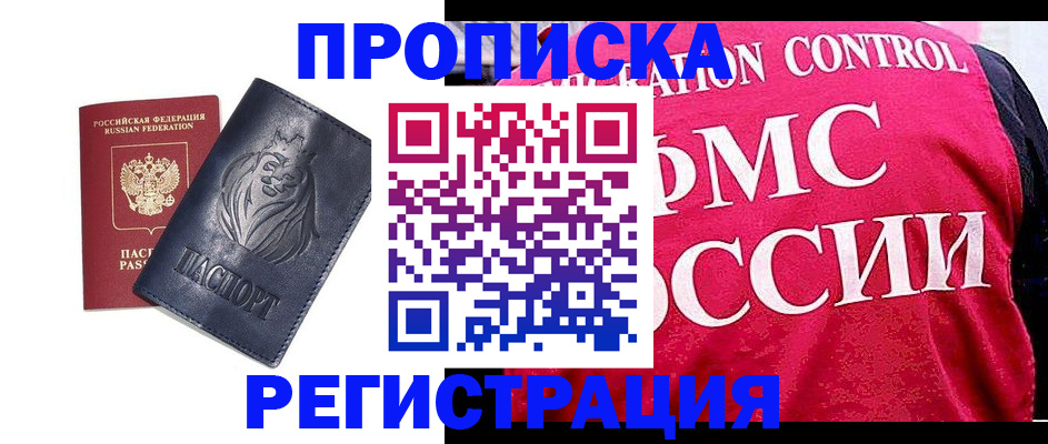 где прописаться в Пензенской области