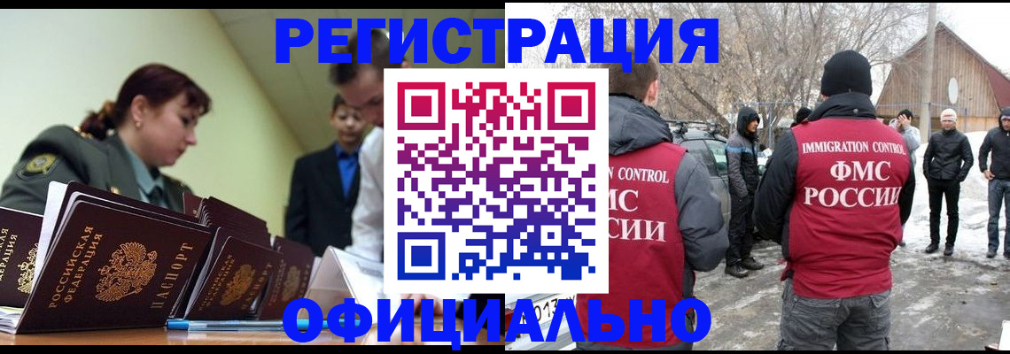 временная регистрация недорого в Пензенской области