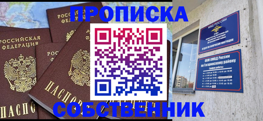 прописка от собственника в Пензенской области